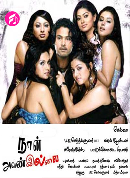 Naan Avan Illai (2007) (Tamil)